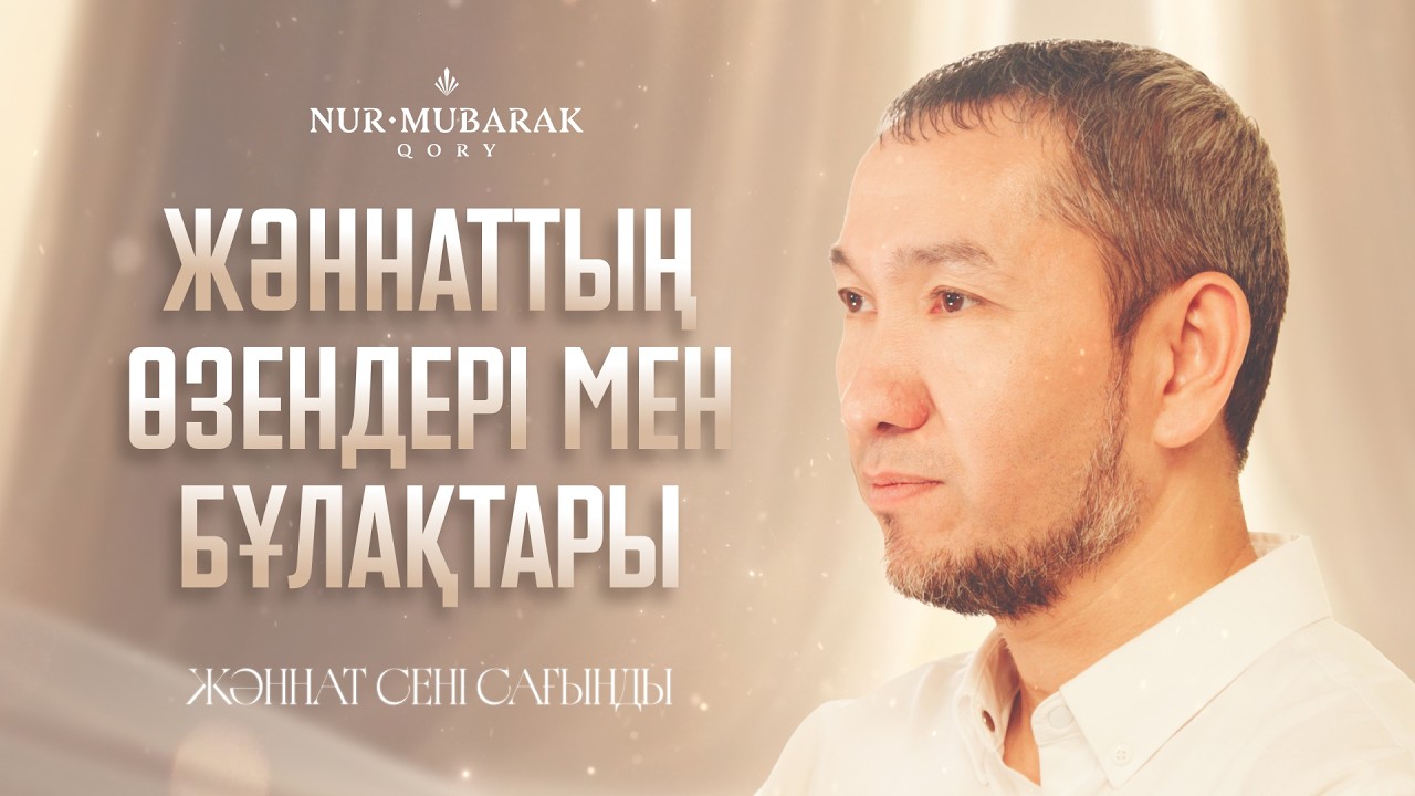 Жәннаттың 4 өзені | 10-шы эпизод | Рамазан 2026 арнайы шығарылымы (10/30)