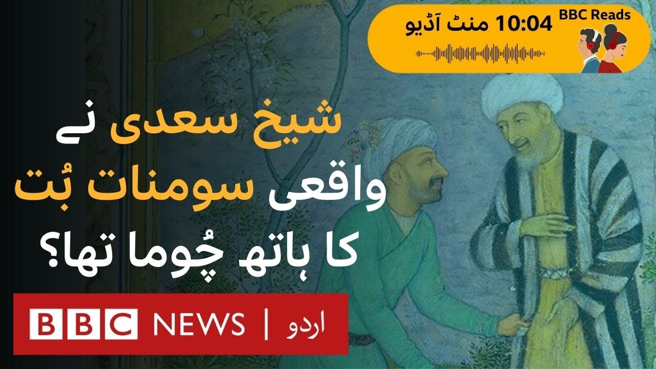 When a Muslim Sa’adi had kiss a Hindu diety’s hand- BBC URDU