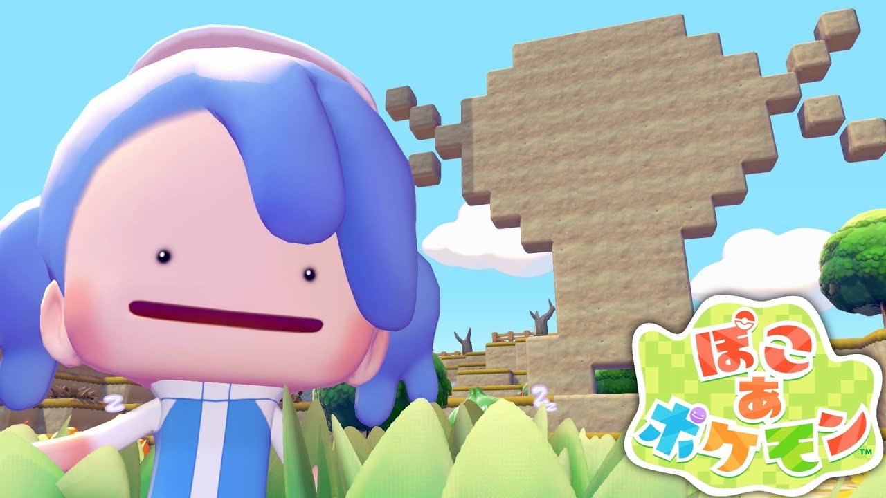 【ぽこあポケモン】早起きからの昼配信をしたい！くまたろ配信【ゆっくり配信】