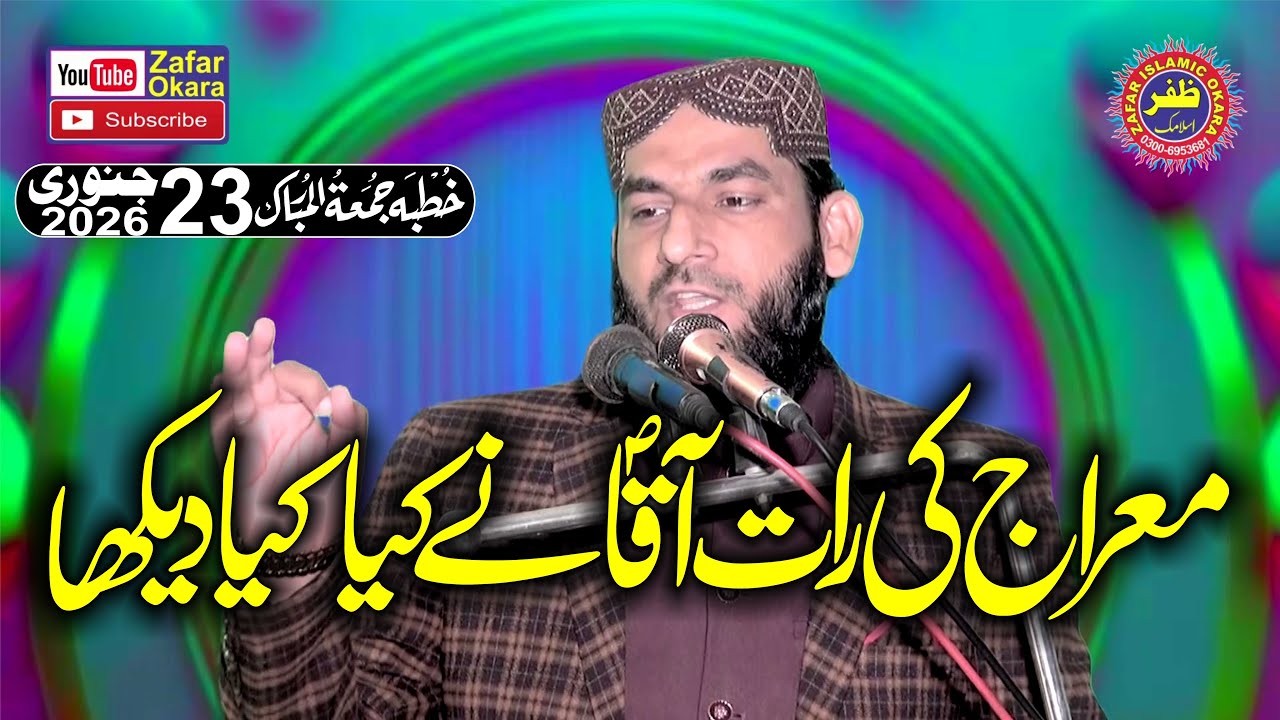 Molana Qari Sadeeq Nawaz Topic Meraj Un Nabi S.A.W Part 2.2026.Zafar Okara
