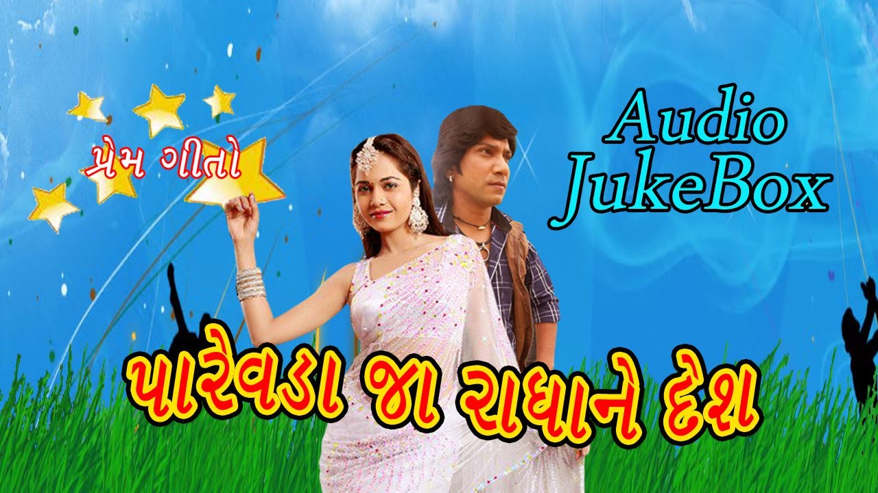 Parawada Ja Radhane Desh | Full Audio Songs 2014 | Vikram Thakor, Mamta Soni