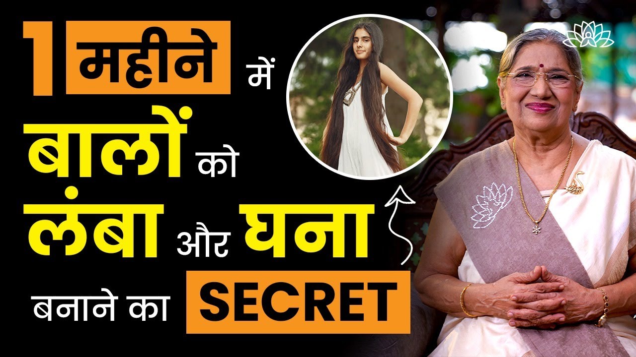 बालों को लंबा और घना बनाने के 5 आसान उपाय | 1 महीने में फर्क देखें | Hair growth