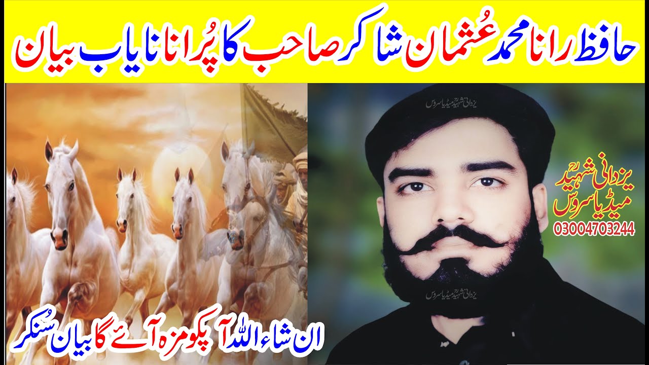 Molana Usman Shakir Old Speech|حافظ رانامحمدعُثمان شاکرصاحب کاایک پُرانانایاب بیان@GoldIslam798