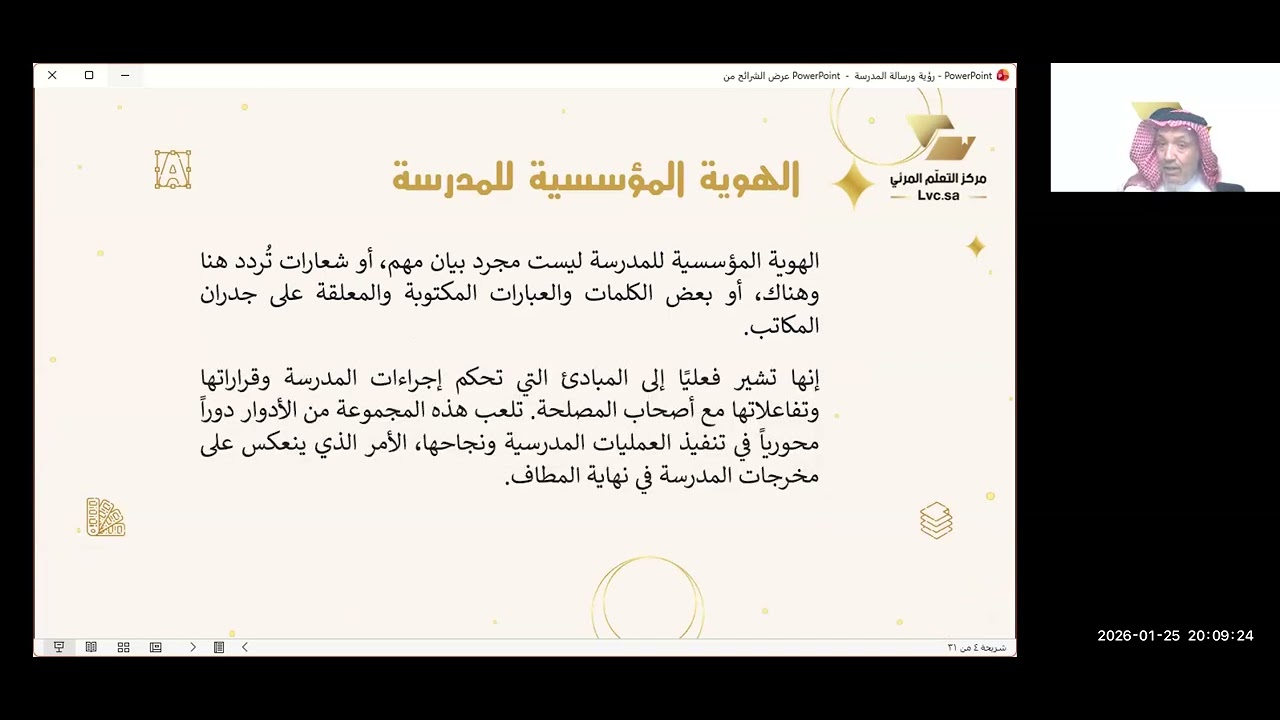 برنامج كفايات (الهوية المؤسسية للمدرسة) اللقاء الأول