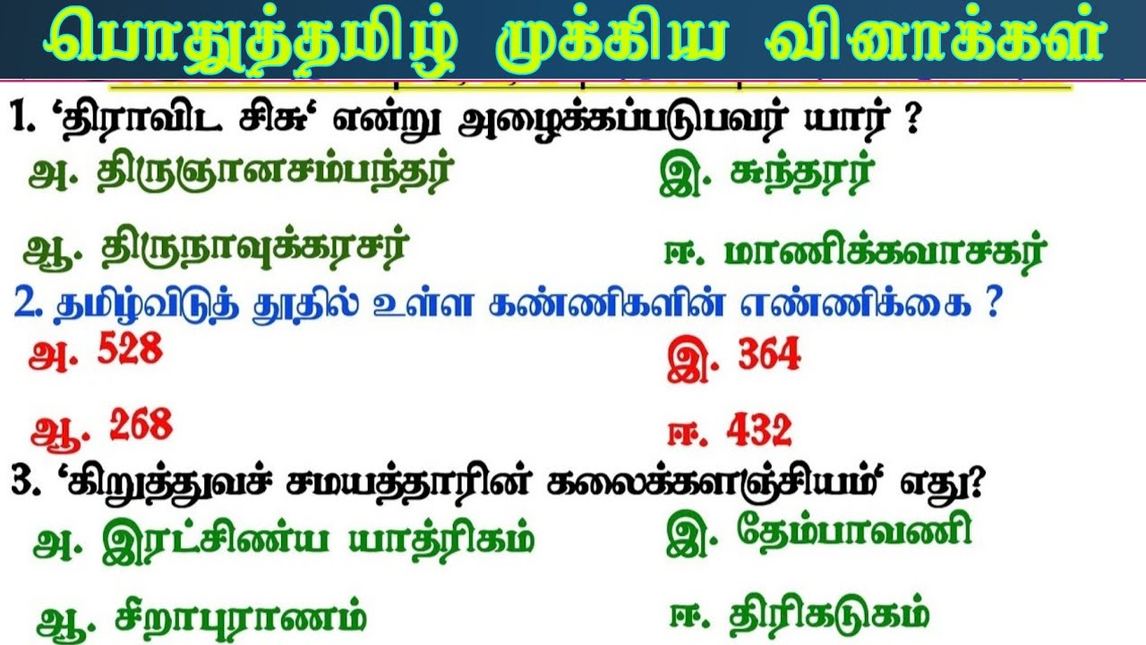 Tnpsc group 4 preparation | 6th - 12th Tamil Important questions | TNPSC Group 2 Prepration