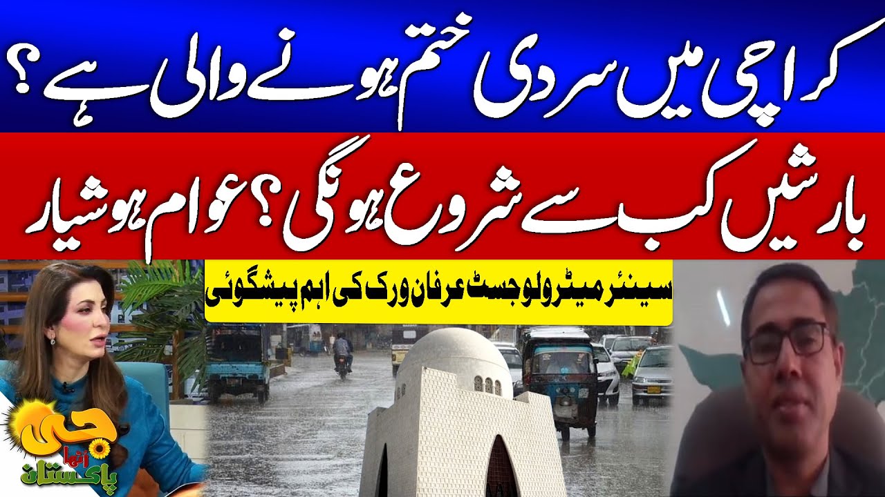 Karachi Cold Weather Update | Rain Prediction? | Meteorologist Irfan Virk | G Utha Pakistan