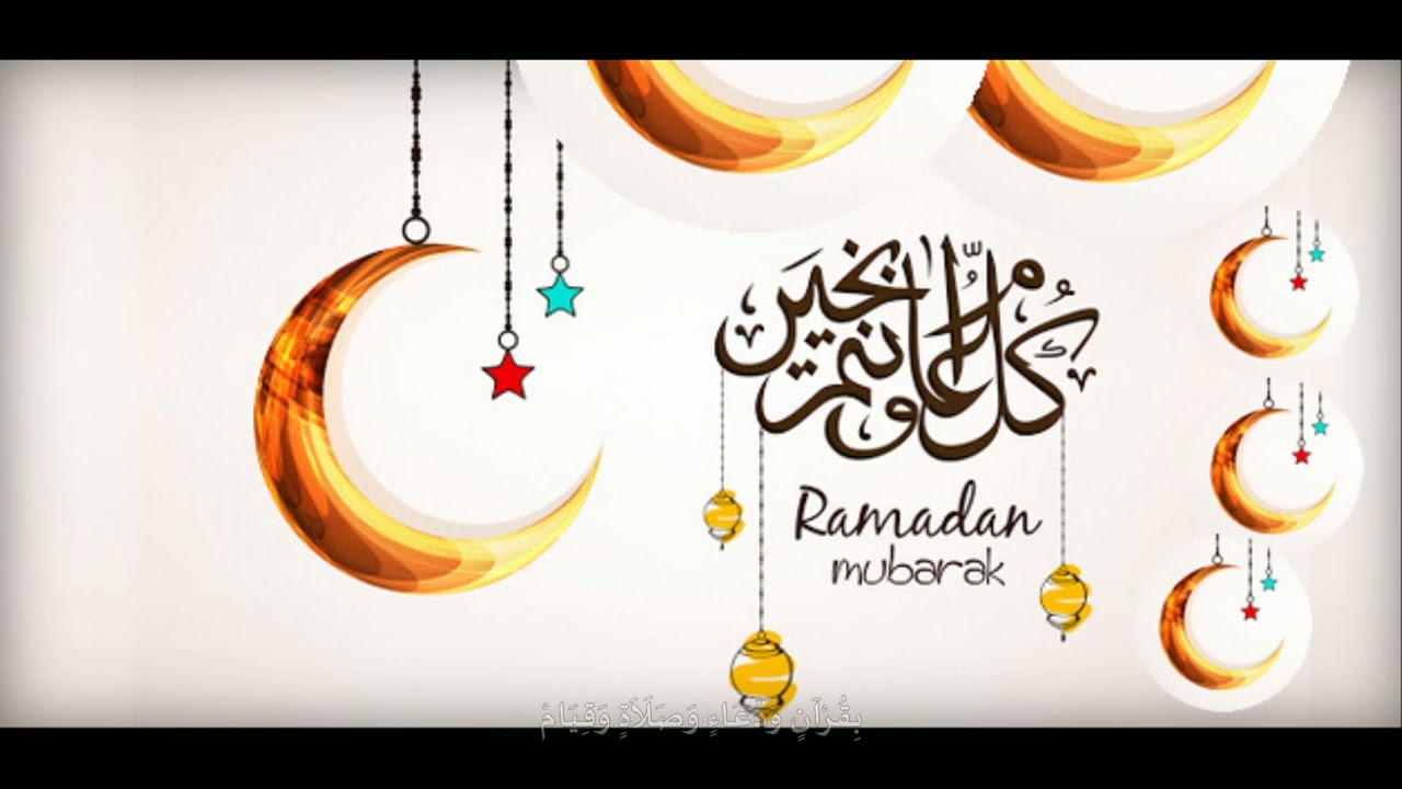 رمضان خير الأشهر Ramadan best month