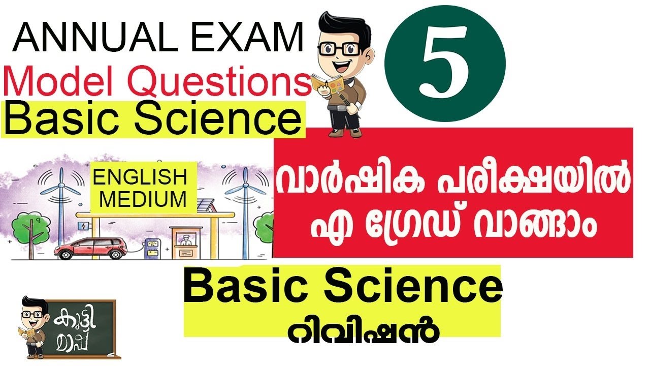 Basic Science Annualexam Revision2026 class 5 |English Medium |Christmas Exam model question paper |