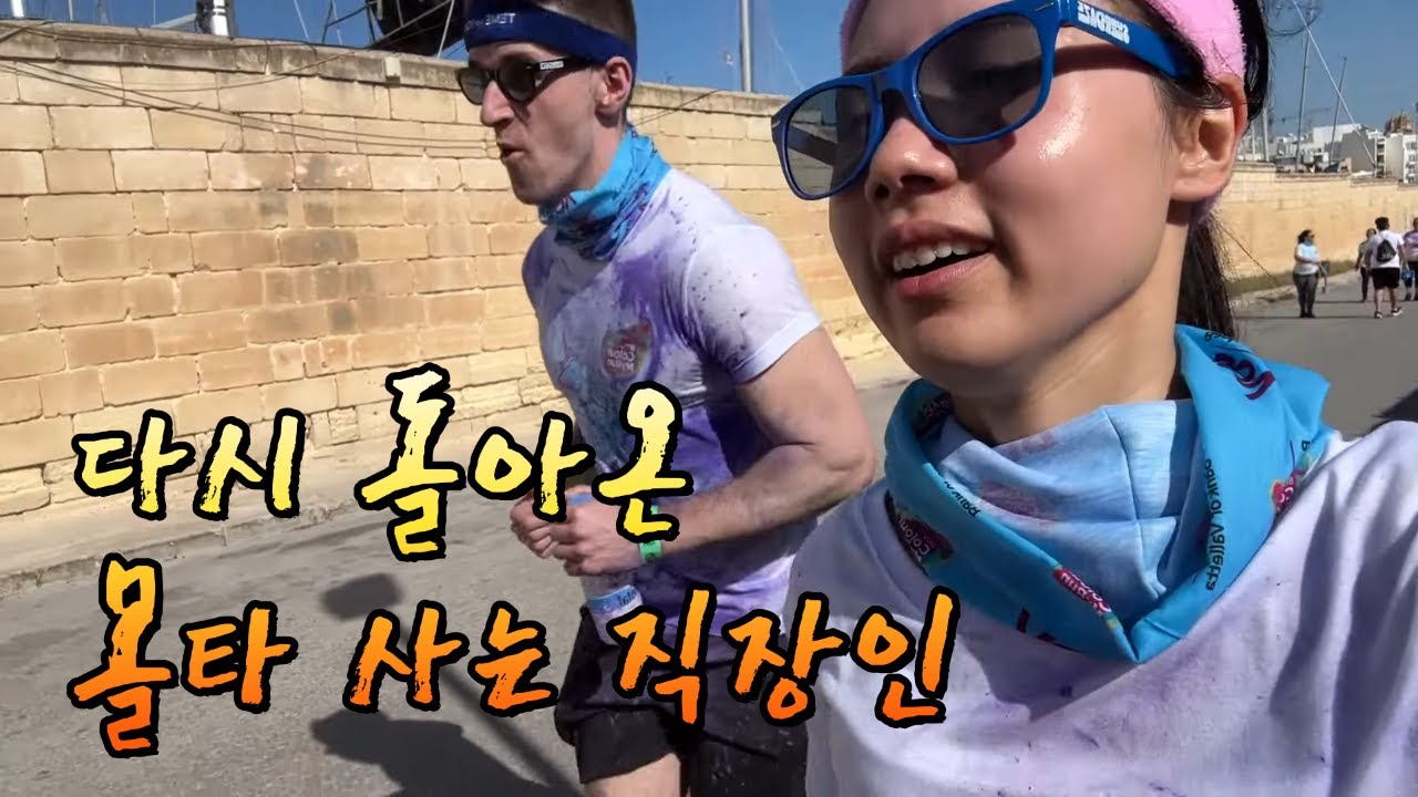 몰타 살이 쉽지 않네요