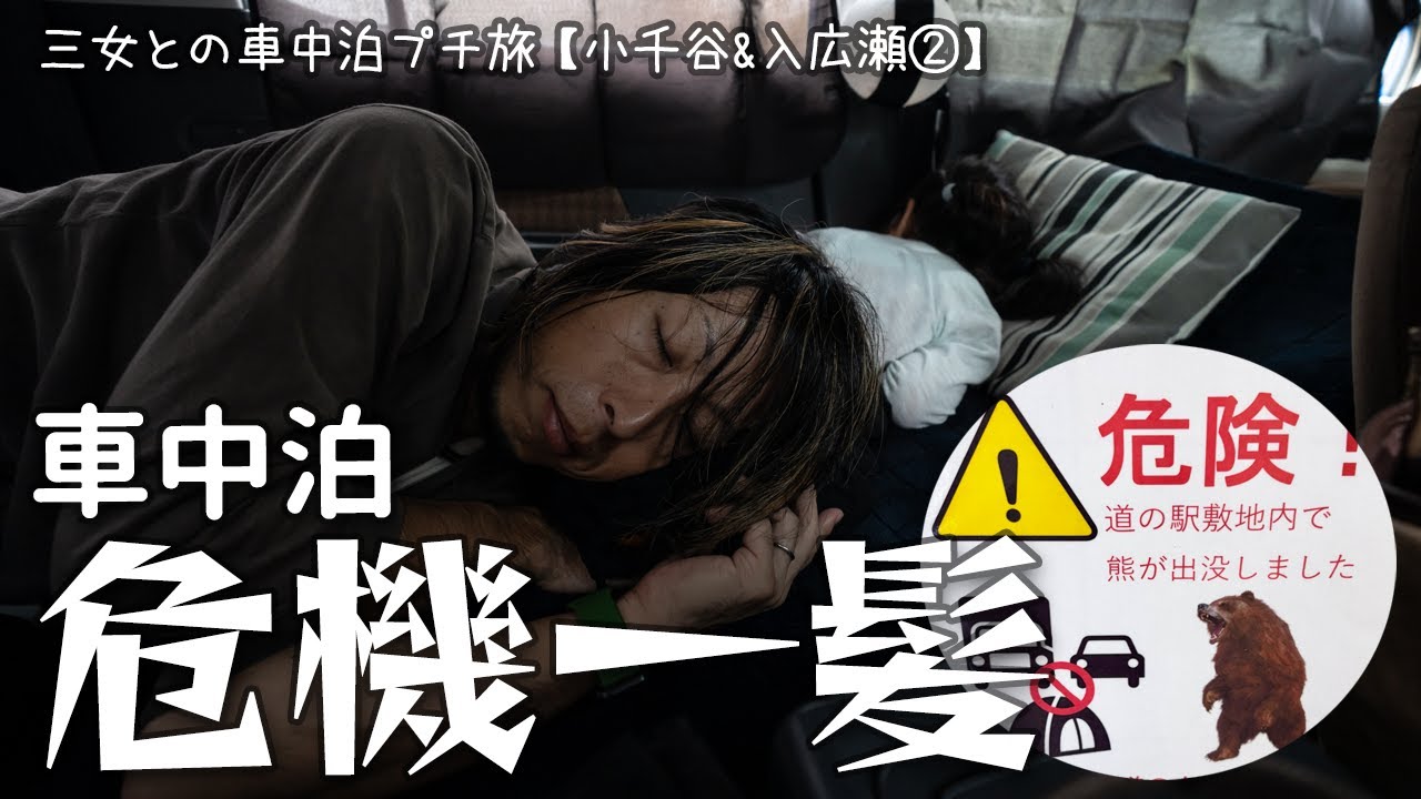 【猛省】娘と一緒にイルミネーションを見て車中泊したら大失敗をしていました（小千谷&入広瀬一泊二日2/5）