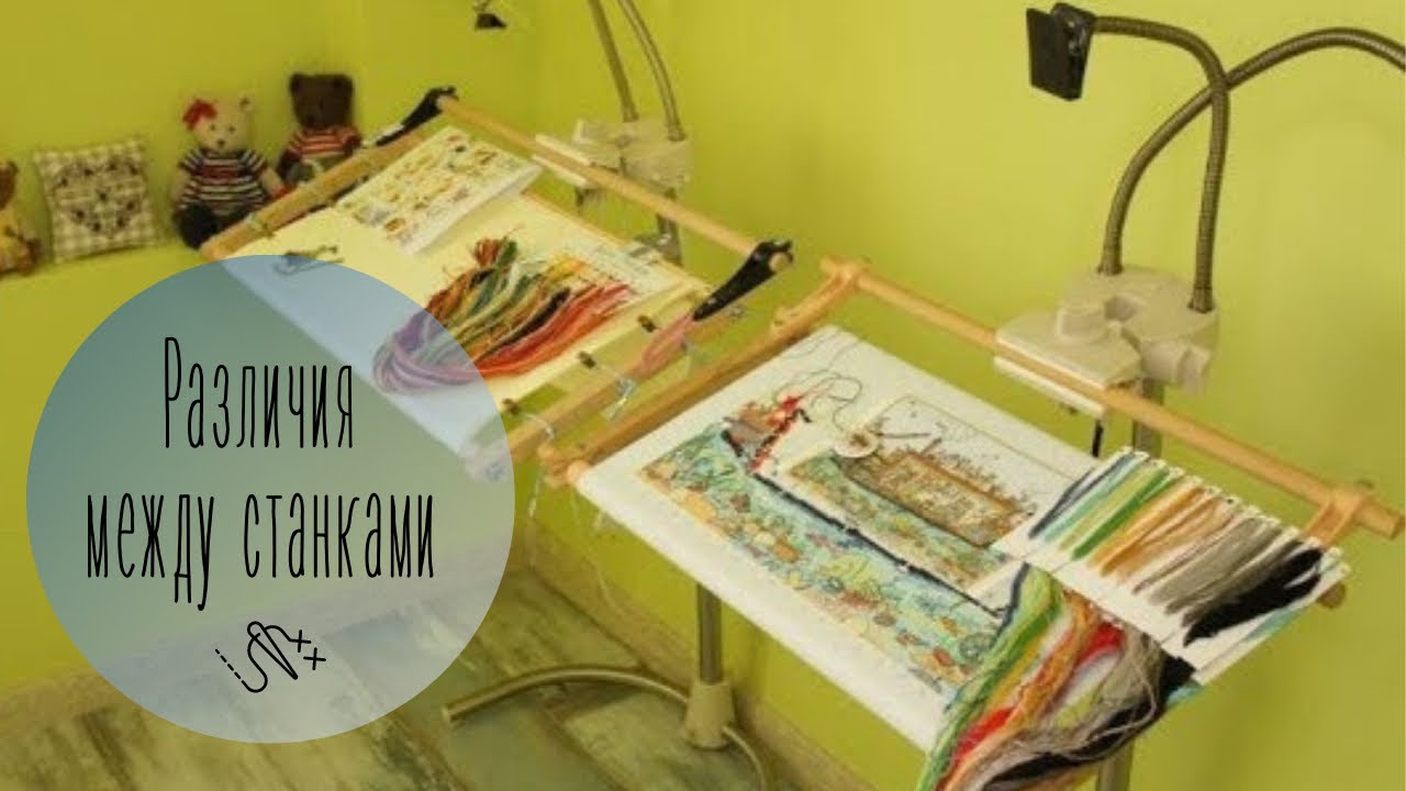 ОЖИДАНИЕ и РЕАЛЬНОСТЬ от Bothy Threads/ Различаются ли СТАНКИ StitchSmart?/ Вышивка крестиком