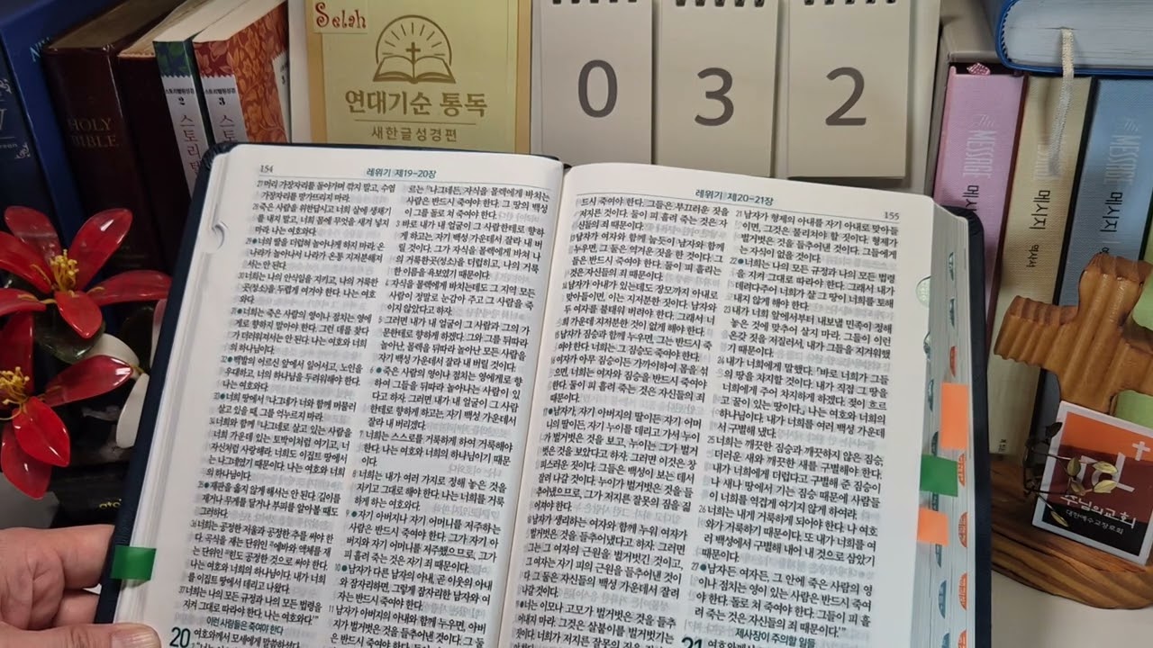연대기순 통독 제32일(레 19~23장)_새한글성경