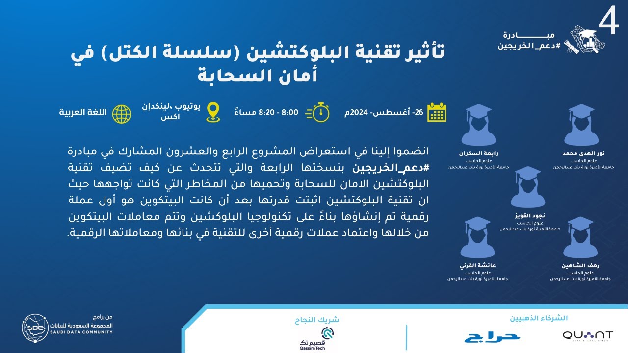 تأثير تقنية البلوكتشين (سلسلة الكتل) في أمان السحابة | #دعم_الخريجين