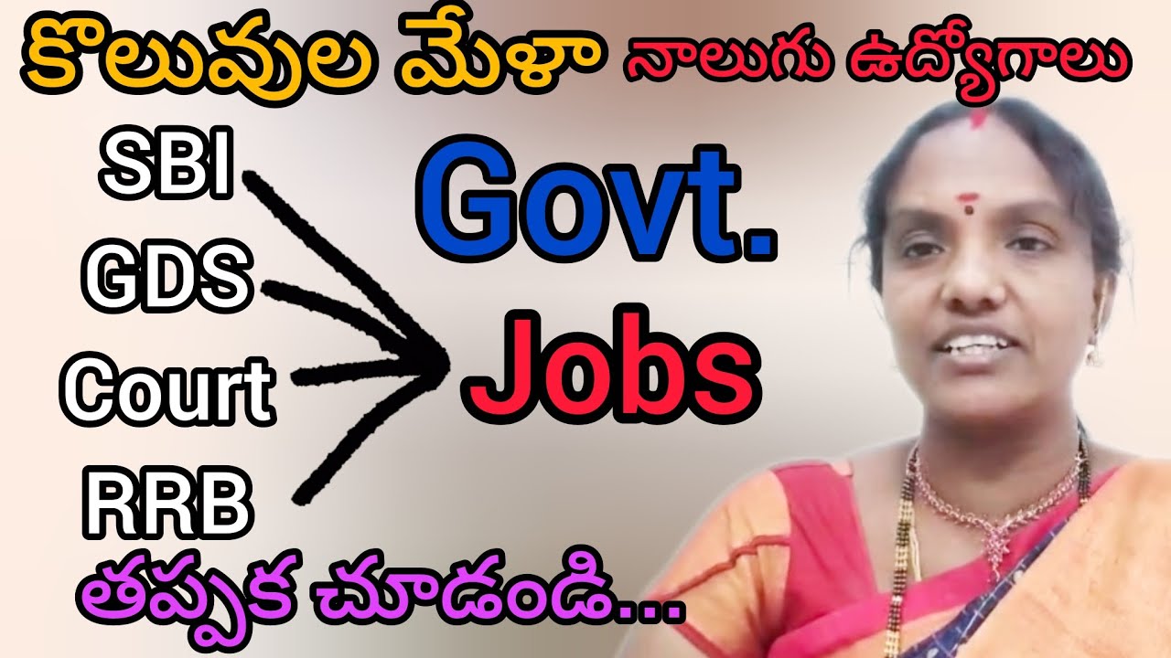 ఉద్యోగాలు మిస్ చేసుకోకండి/Apply before  last Date/SBI,GDS,Court,RRB Jobs