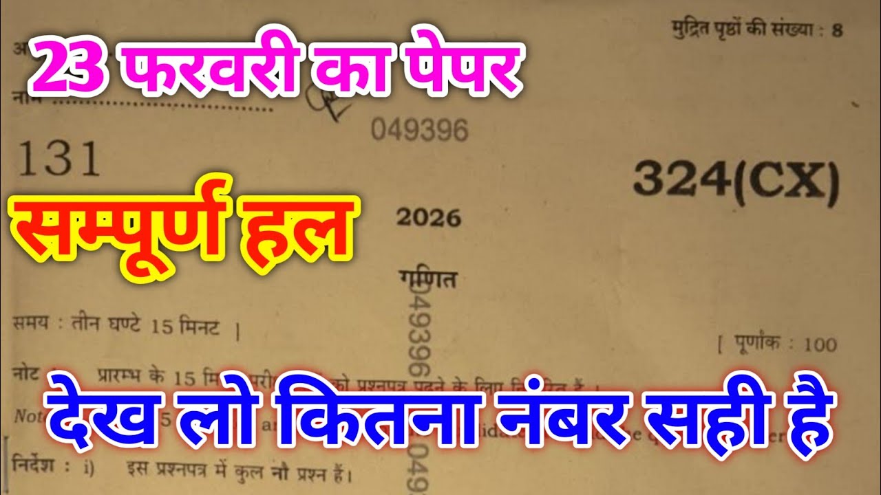 Math Class 12th Board Paper Solution 2026 Code 324(CX) || 12th Math Code 324(CX) Solutions 