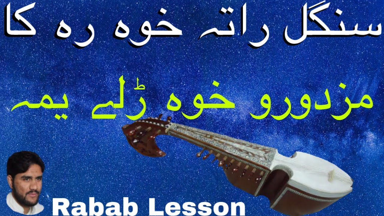 Sangul Rata Khwara Ka Rabab Learn  Past And Slow Motion