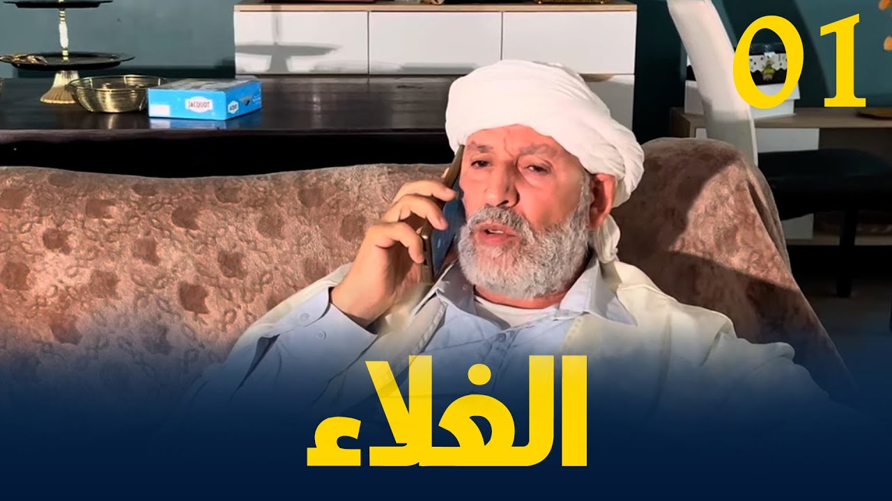 يوميات الحاج لخضر في رمضان - عيطلو البوشي هبل عليه من الغلاء