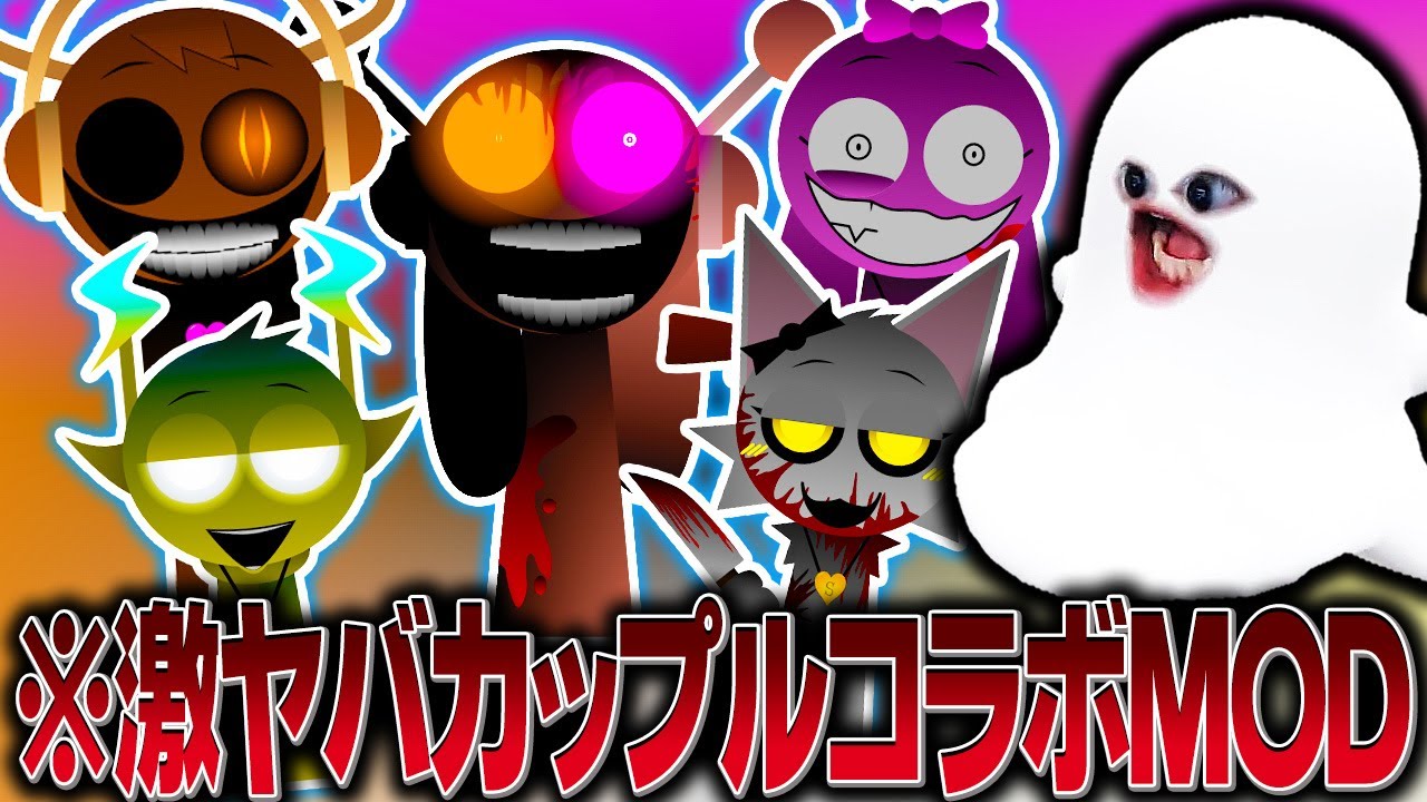 もしもスプランキー神MODの殺人鬼カップル2組が同じ世界でダブルデートをしたら…【Sprunki/Sprunke Double Date/MOD】