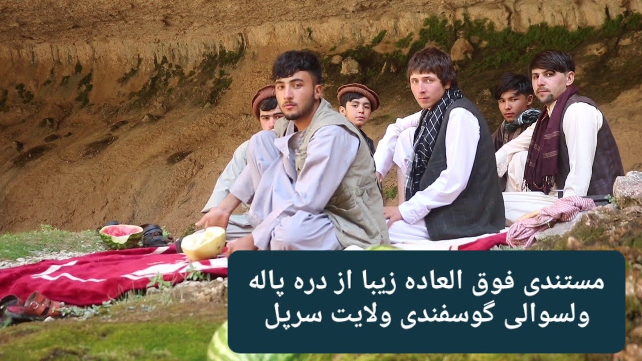 مستندی فوق العاده زیبا از دره پاله ولسوالی گوسفندی ولایت سرپل.