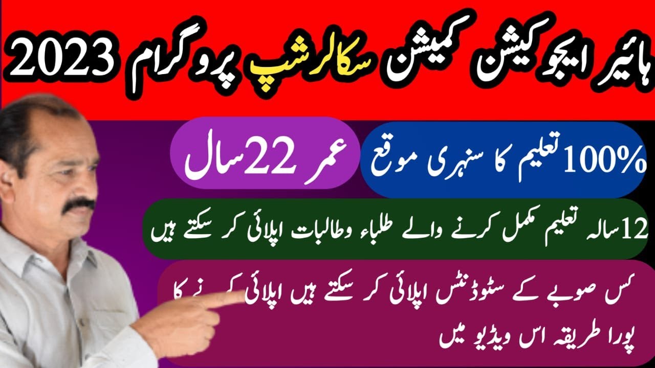 How to Apply Higher Education Commission Scholarship 2023 -HEC Undergraduate Scholarship-Home Tutor