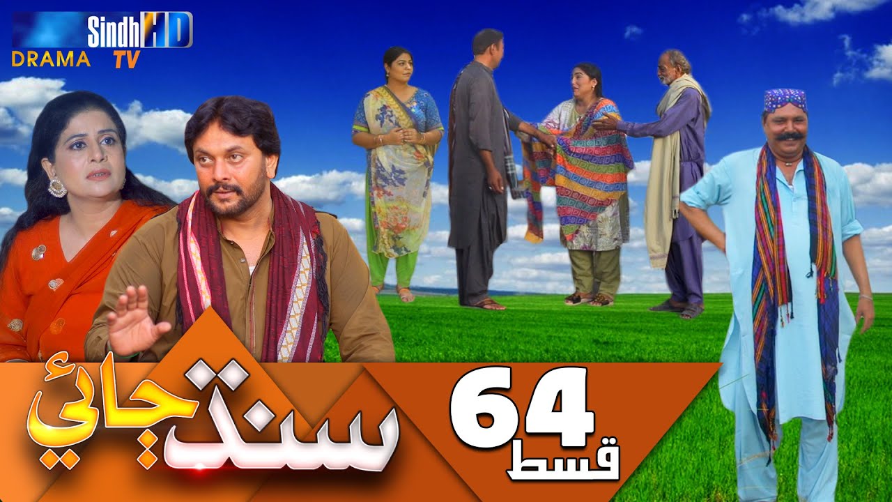Sindh Jae - Ep 64 | Sindh TV Soap Serial | SindhTVHD Drama