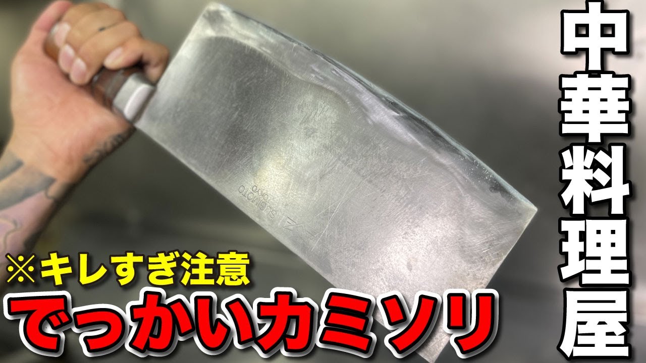 【保存版】ありえない切れ味。中華包丁の研ぎ方講座