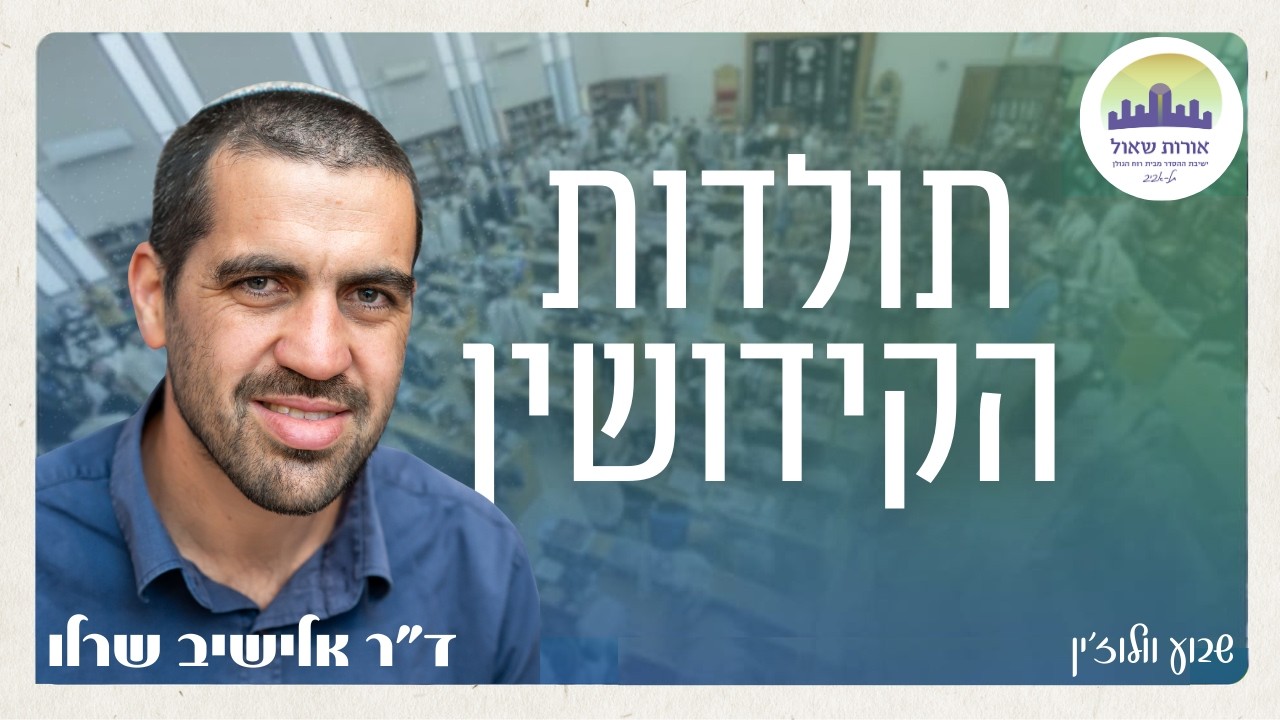 תולדות הקידושין | ד