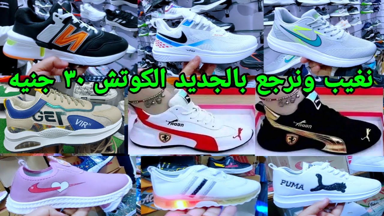 كوتش العيد 25جنيه ارخص مكتب كوتش في العتبه رجالي وحريمي واطفال واستوكات وشباشب جلد طبيعي كمان