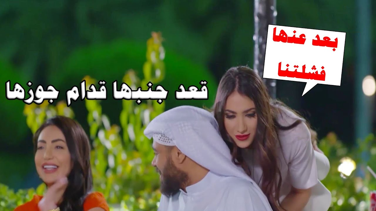 كطته يخونها للمرة الثانية مع وحدة جزائرية بس طلع عليها بالصوت العالي وفضـحها باسلوبه قدام اخوانها