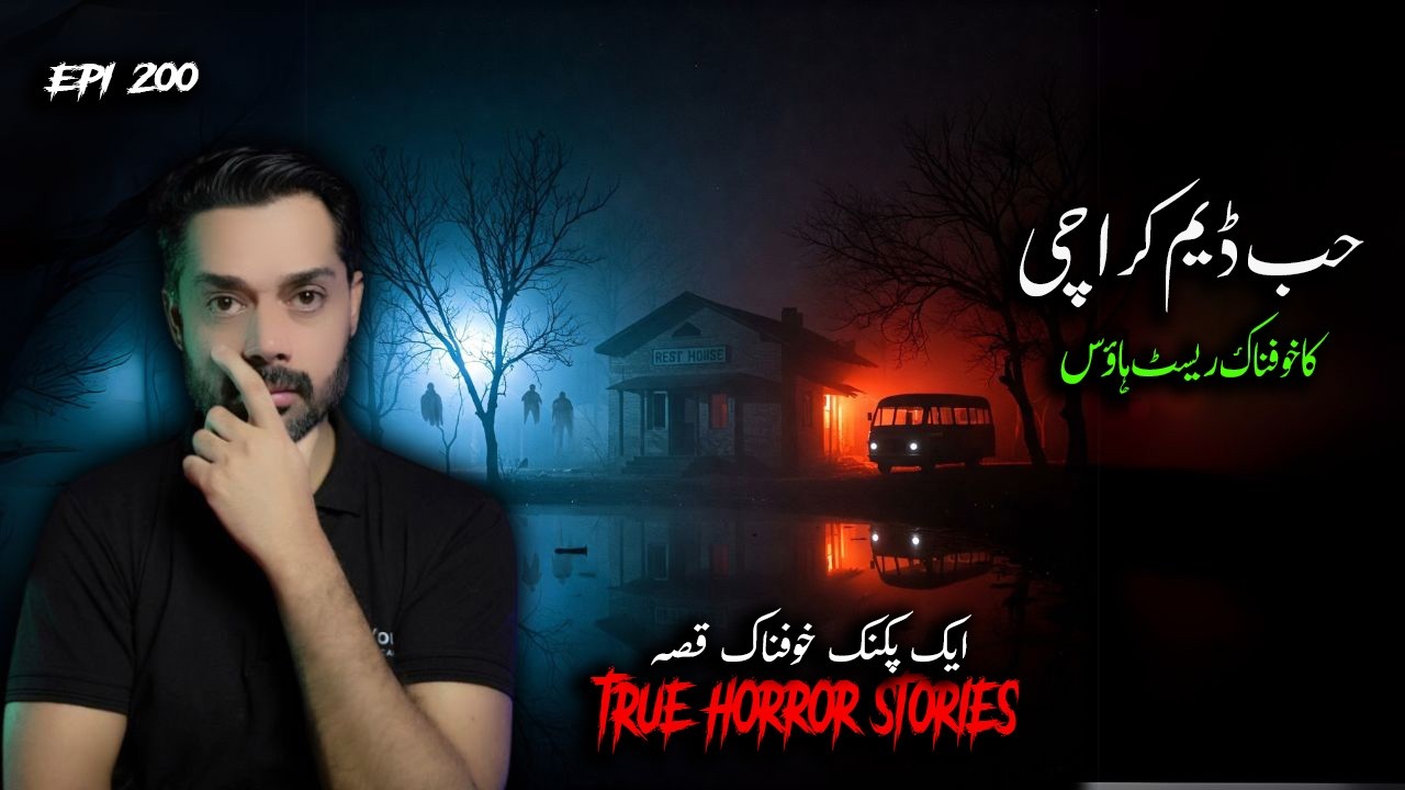 Hub Dam Karachi Haunted Rest House | TRUE horror story | Jinn stories