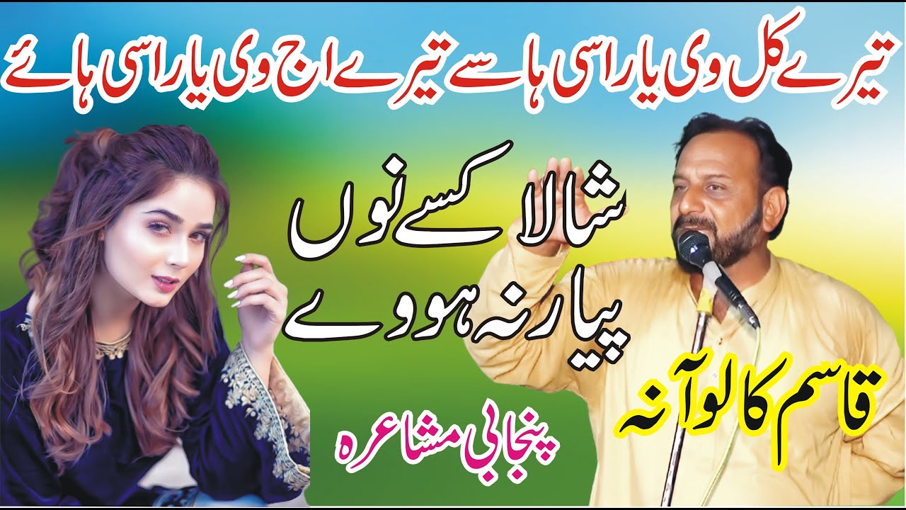 Qasim Kaloana New Punjabi Mushaira 2026 | Pakistani Punjabi Shayari | ASK Movies 58/GD |