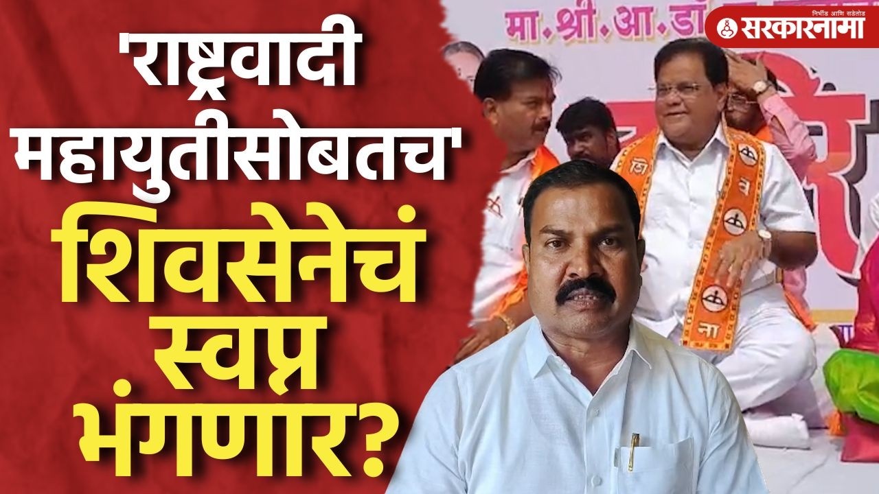 शिंदे गटाला दूर ठेऊनही Bjp बहूमतात,Shivsena सत्तेला मुकणार? Tanaji Sawant, Dharashiv Election