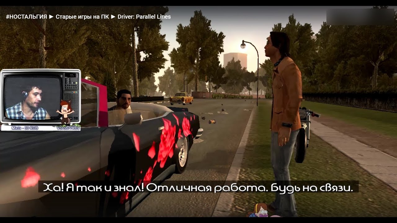 #НОСТАЛЬГИЯ ► Старые игры на ПК ► Driver: Parallel Lines