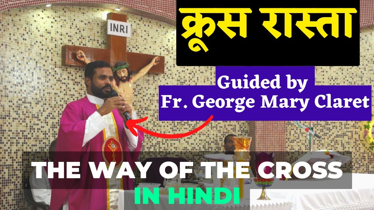 Way of the Cross with Emotions | क्रूस रास्ता Guided by Fr. George Mary Claret | क्रूस यात्रा