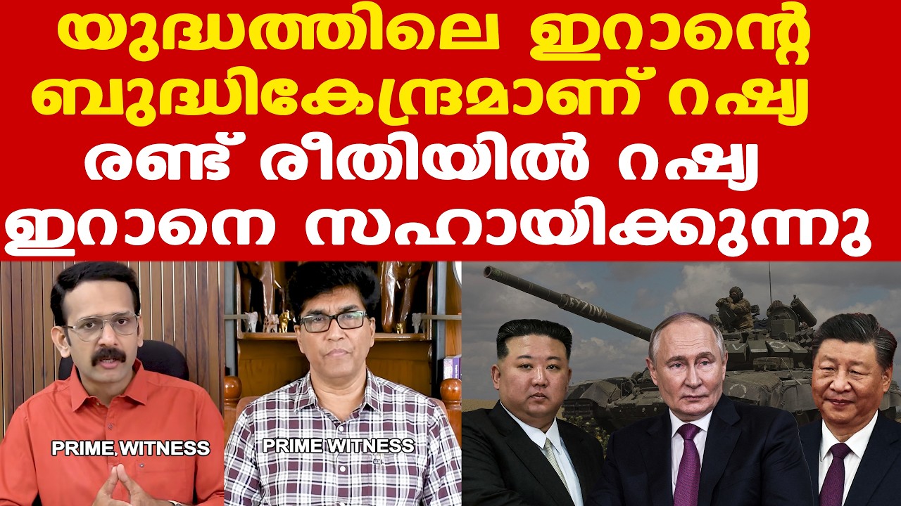 Iran | Russia ഇസ്രയേല്‍ മിസൈലുകള്‍ മുന്‍കൂട്ടി കണ്ടെത്തും, ഇറാന് വിവരം നല്‍കും.
