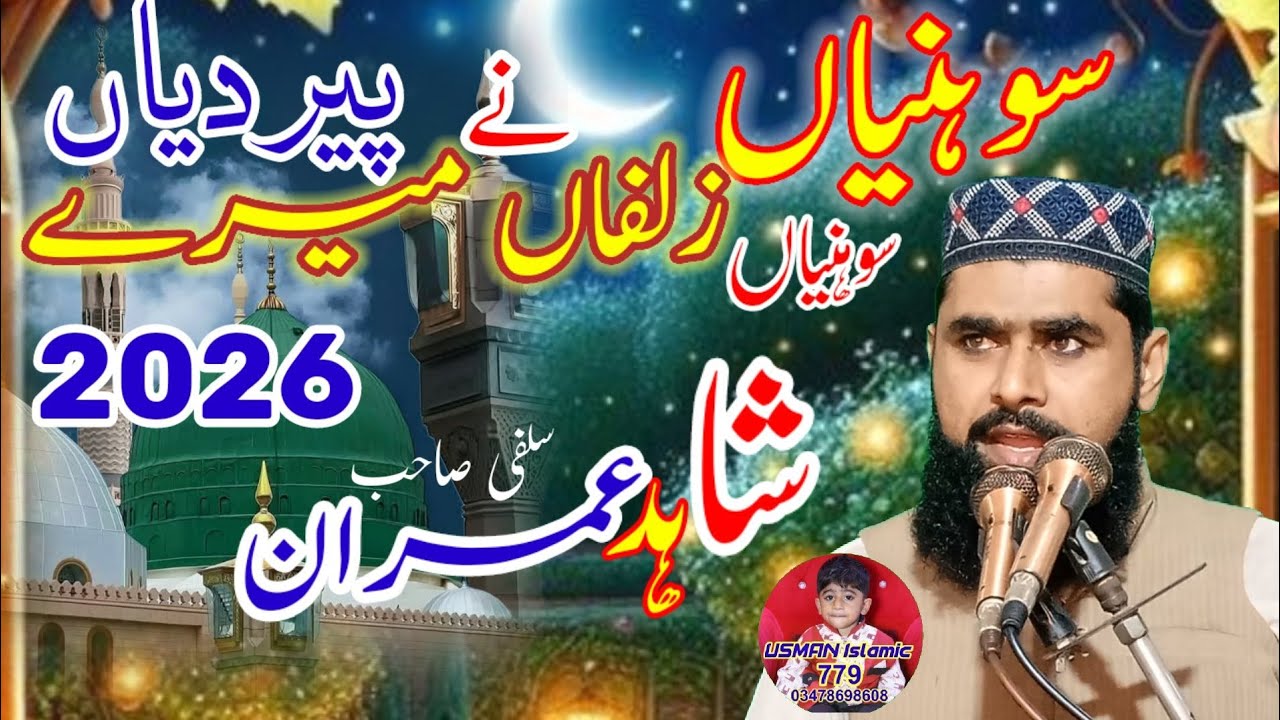 Shahid Imran Salfi new kalam 2026Sohniyan Zulfan Ne Mere Peer | Usman Islamic 779|