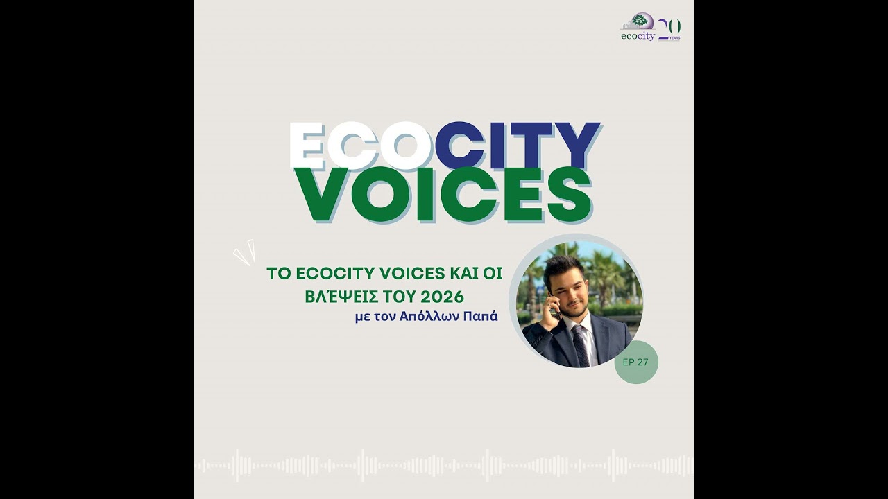 EP27: Το ECOCITY Voices και οι βλέψεις του 2026 - Απόλλων Παπάς, Digital Strategist - GYA Media