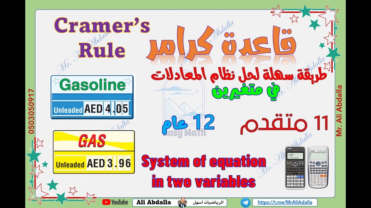 Cramer's Rule 💯👍⏳  قاعدة كرامر لحل نظام المعادلات بطريقة 💯سهلة