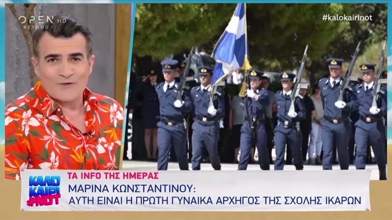 Μαρίνα Κωνσταντίνου: Η πρώτη γυναίκα αρχηγός της Σχολής Ικάρων - Καλοκαίρι not 15/7/2019 | OPEN TV