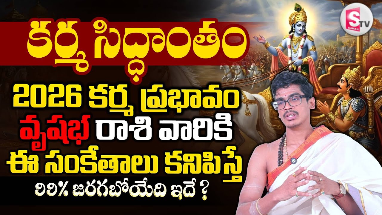 Uma Devarakonda About Vrushaba Rasi Karma Siddhantham | Predictions| SumanTV Shirisha
