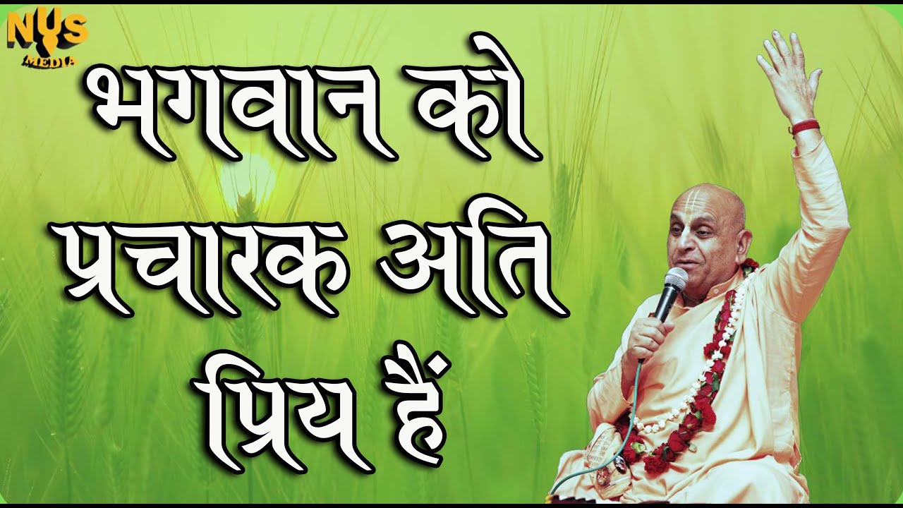 9th फरवरी 2026 ।। भगवान को प्रचारक अति प्रिय हैं ।। मंगल आरती प्रवचन ।। केशव कुंज, वृन्दावन ।।_HD