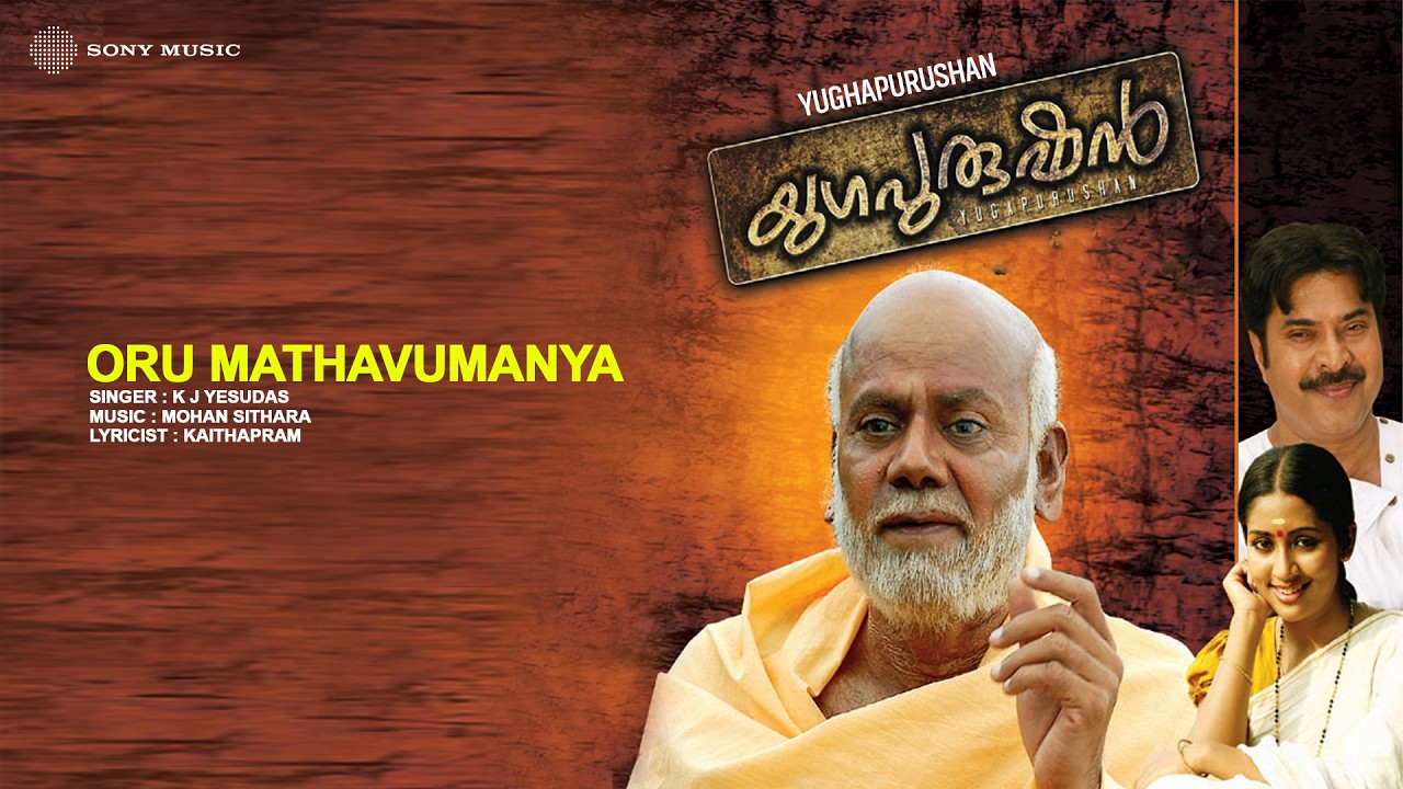 Oru Mathavumanya | Yughapurushan | K J Yesudas | Mohan Sithara | Kaithapram