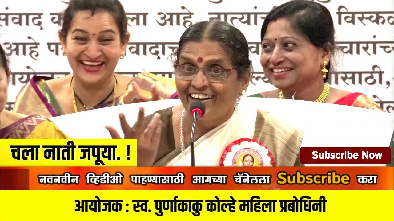 8) अपर्णाताई रामतीर्थकर यांचे व्याख्यान । भाग 8 । स्व.पूर्णाकाकू कोल्हे स्मृती दिनानिमित्त व्याख्यान