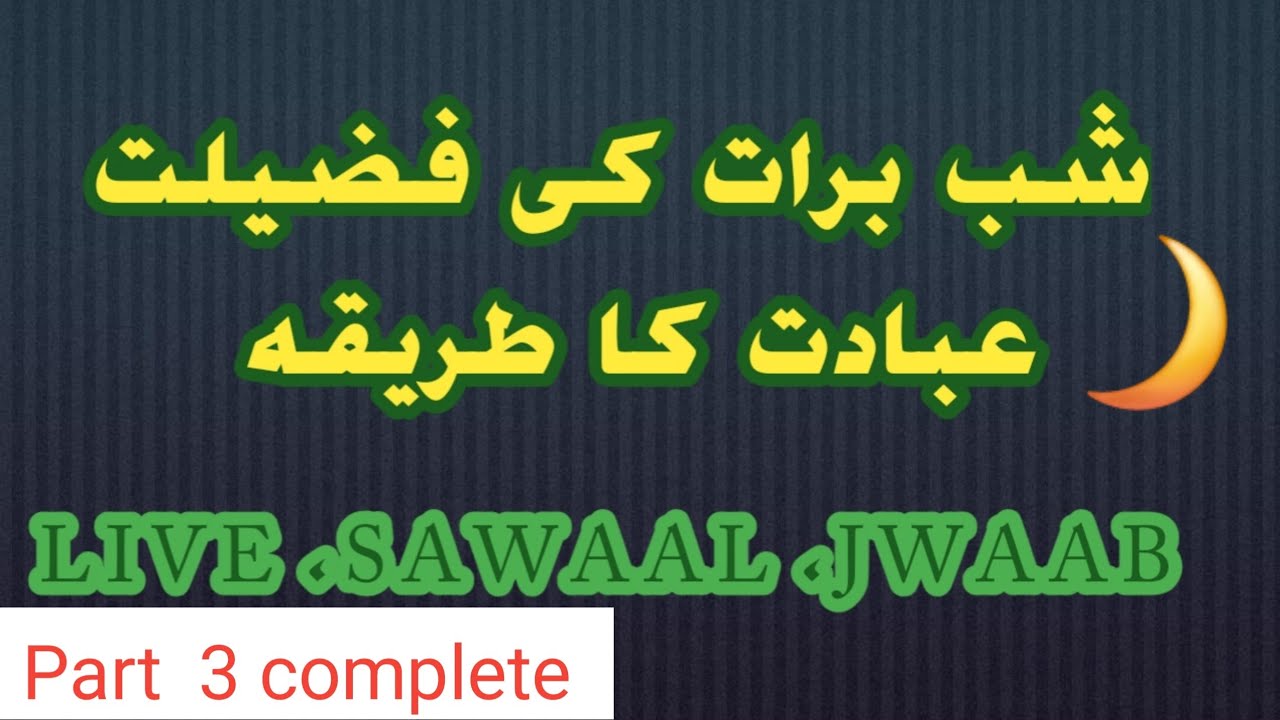 Muhammad Kashif  is live Shab e braat ki fazilat || part 3 || live sawaal jwaab || Muhammad kashif