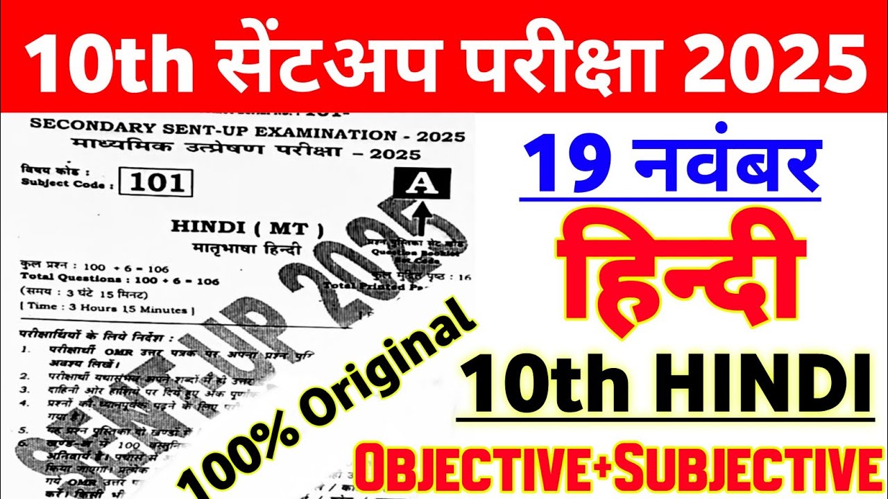 19 November 10th Hindi Original Paper Sent Up Exam 2025 || 10th sent up exam hindi viral paper 2025