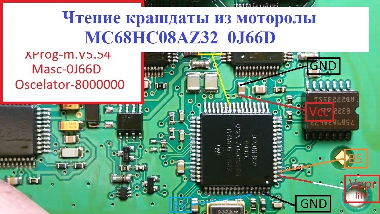 Чтение крашдаты из моторолы MC68HC08AZ32  0J66D