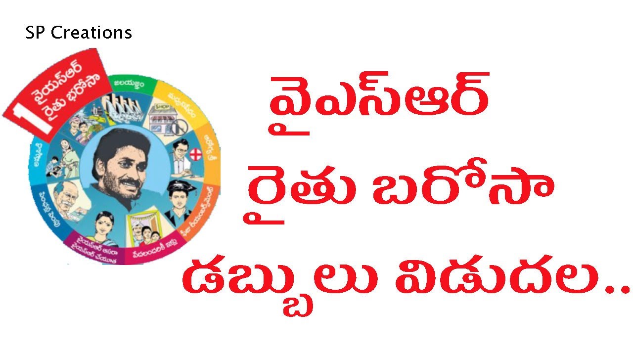 రైతు బరోస విడుదల |Rythu Barosa Status Check Online|Rythu Barosa 2023| Rythu Barosa | @sateeshvibes |