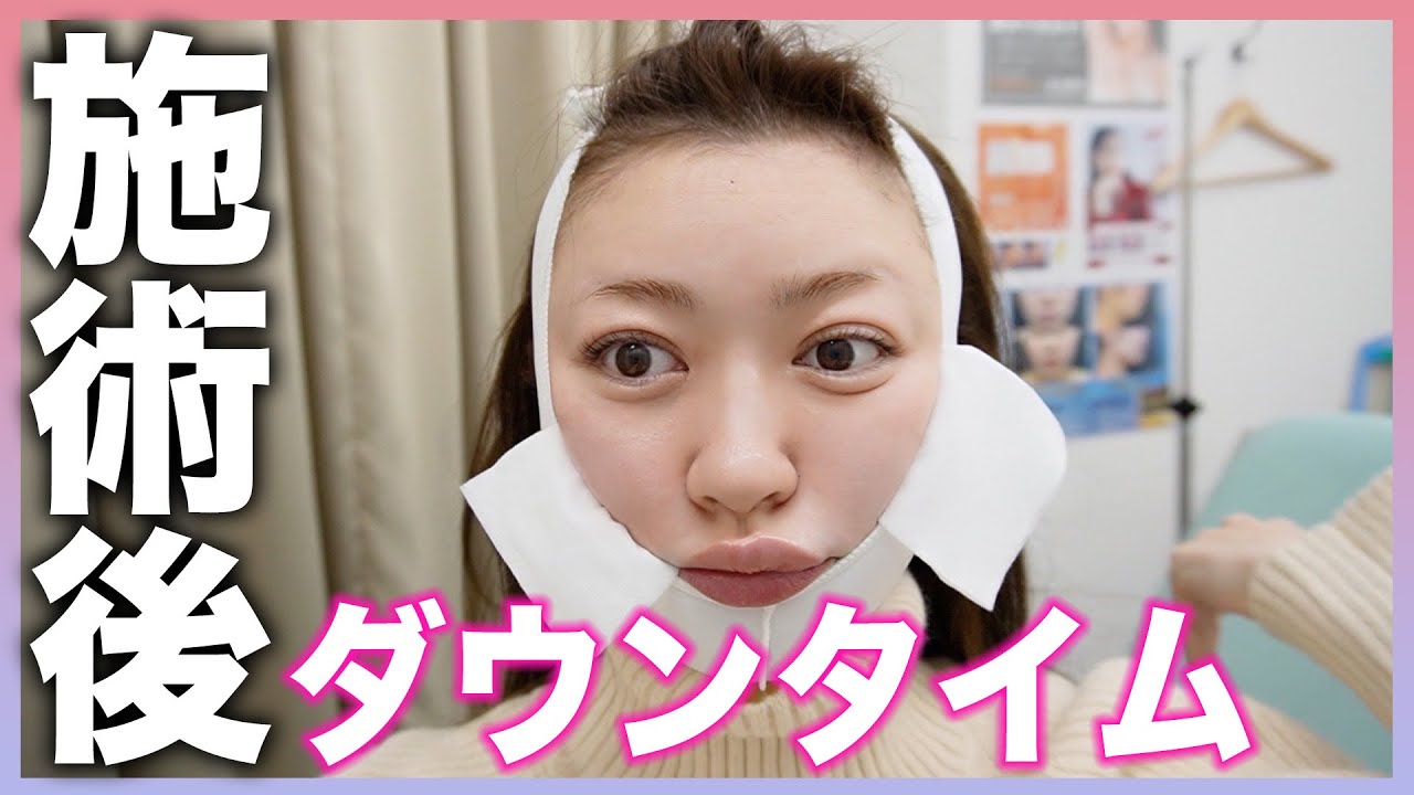【美容整形】整形手術後のダウンタイムは想像以上に大変！？