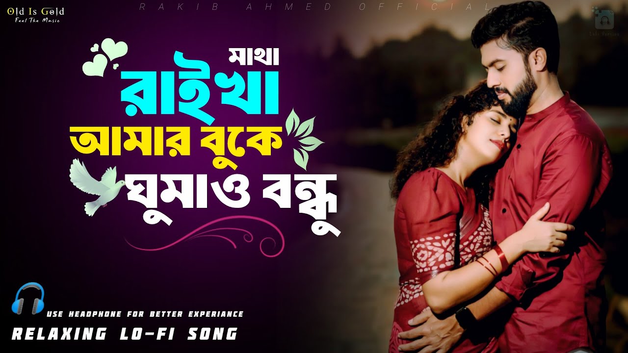 বন্ধু তোমার ভালোবাসায় - ( Relaxing Lofi Version ) | Bondhu Tomar Bhalobashay | Slowed + Reverb | Tre