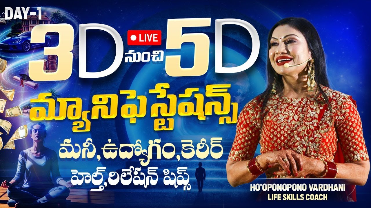 🤩🔴 3D నుంచి 5D మ్యానిఫెస్టేషన్స్ - మనీ, ఉద్యోగం, కెరీర్, హెల్త్, రిలేషన్ షిప్స్